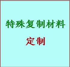  阜康书画复制特殊材料定制 阜康宣纸打印公司 阜康绢布书画复制打印