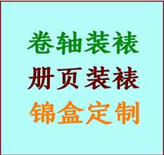 阜康书画装裱公司阜康册页装裱阜康装裱店位置阜康批量装裱公司